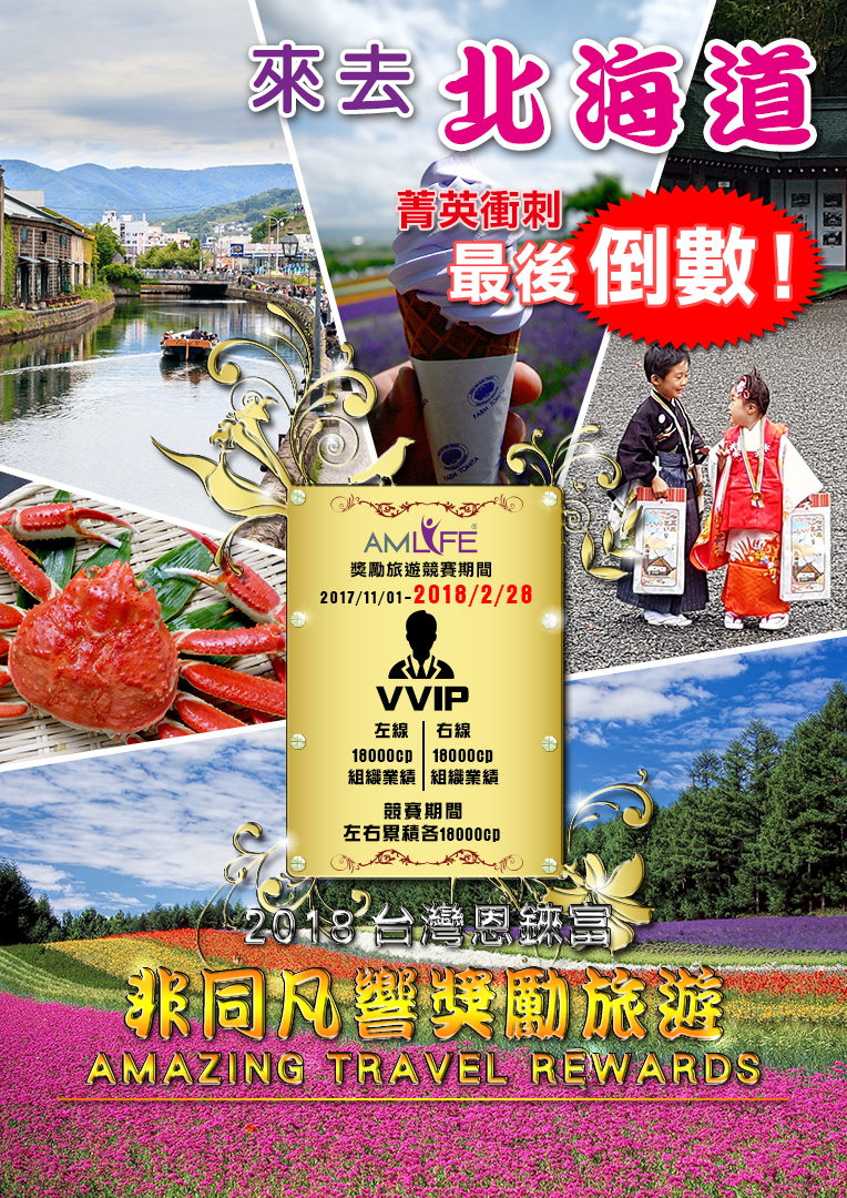 2018獎勵旅遊