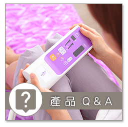 產品Q&A